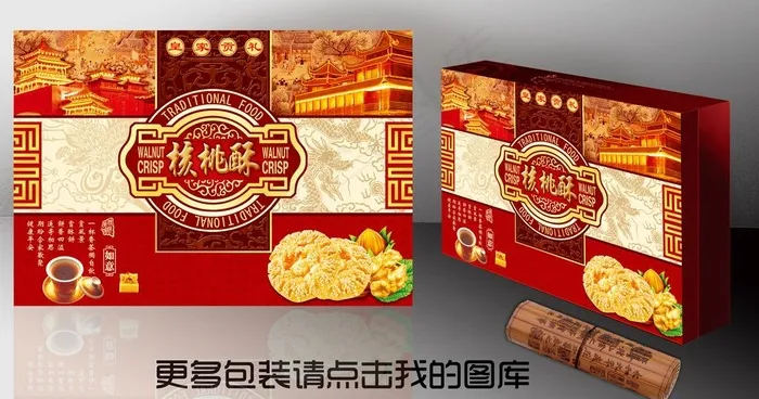 饼干包装（展开图）图片(3071X2126(DPI:300))psd模版下载