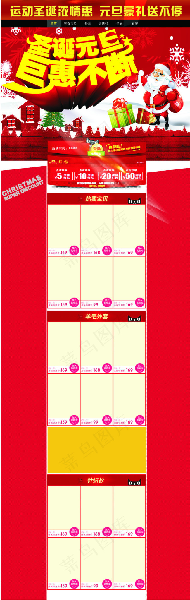 圣诞元旦淘宝设计素材cdr矢量模版下载
