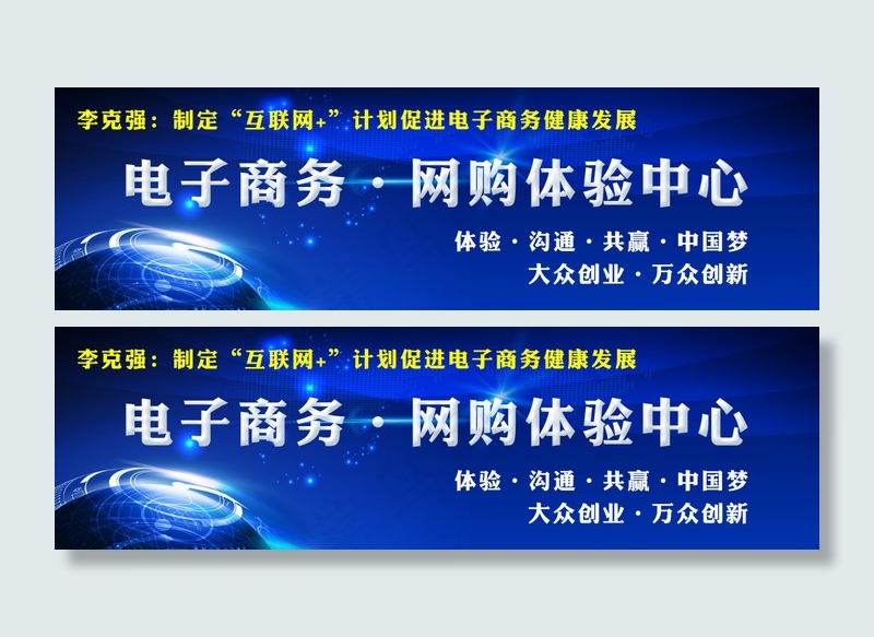 电子商务展板背景psd模版下载