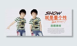 个性童装促销海报