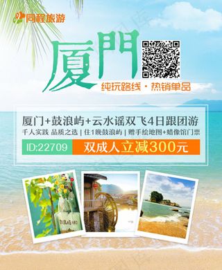 海报 宣传页 宣传单 旅游景点