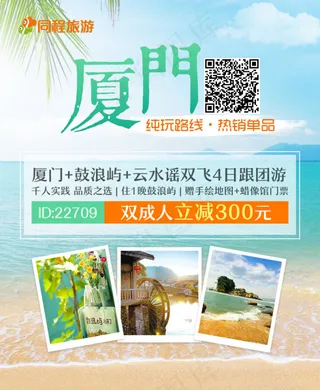 海报 宣传页 宣传单 旅游景点