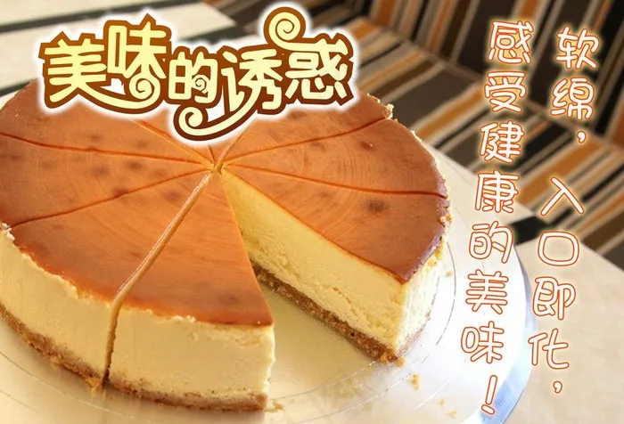 美味芝士蛋糕psd模版下载