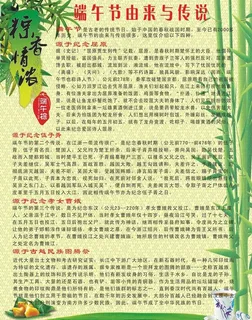端午节由来与传说图片