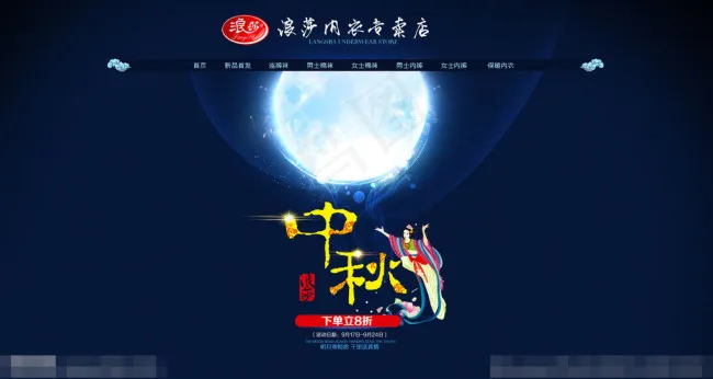 淘宝中秋海报psd模版下载