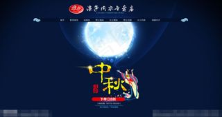 淘宝中秋海报