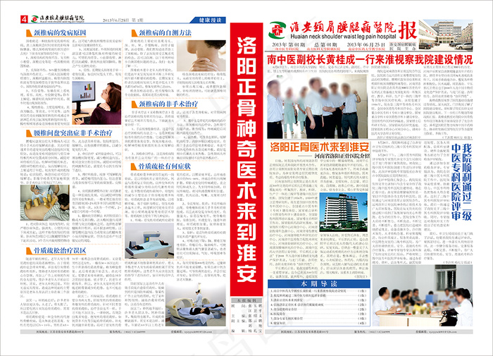 医院报纸