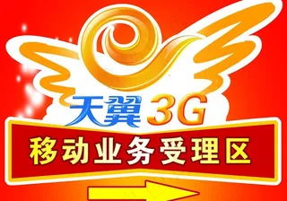 天翼业务受理区图片