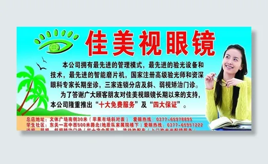 眼镜广告图片 眼镜广告图片