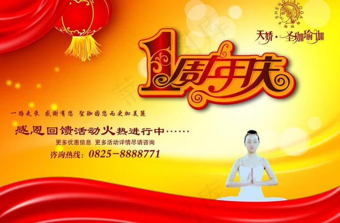 周年庆典图片