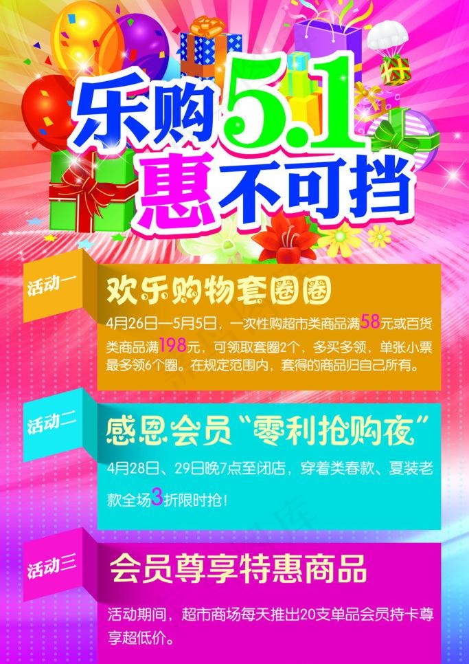 乐购51 惠不可挡图片(3150X4724(DPI:400))psd模版下载