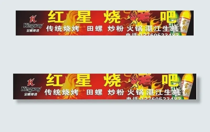 烧烤海报图片cdr矢量模版下载