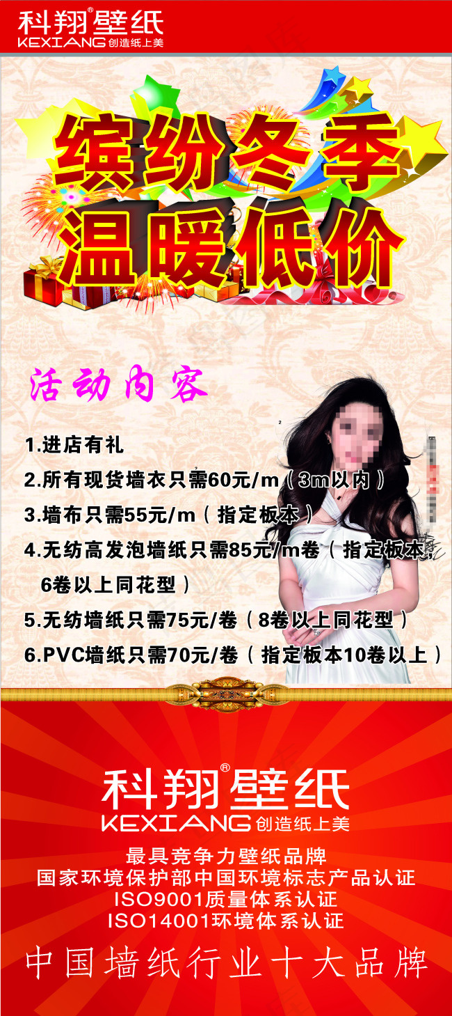 壁纸海报X展架(210X297)cdr矢量模版下载