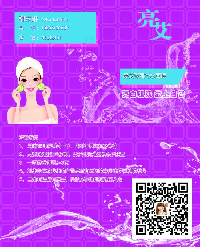 面膜 名片psd模版下载