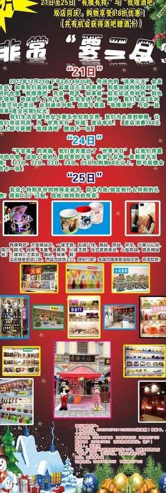 元旦圣诞宣传海报图片(148X210)cdr矢量模版下载
