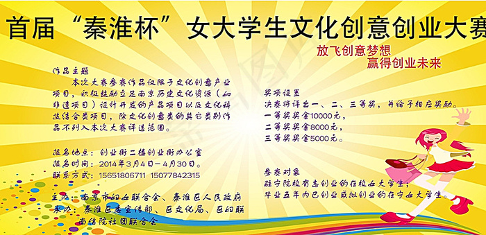 创业大赛海报图片ai矢量模版下载
