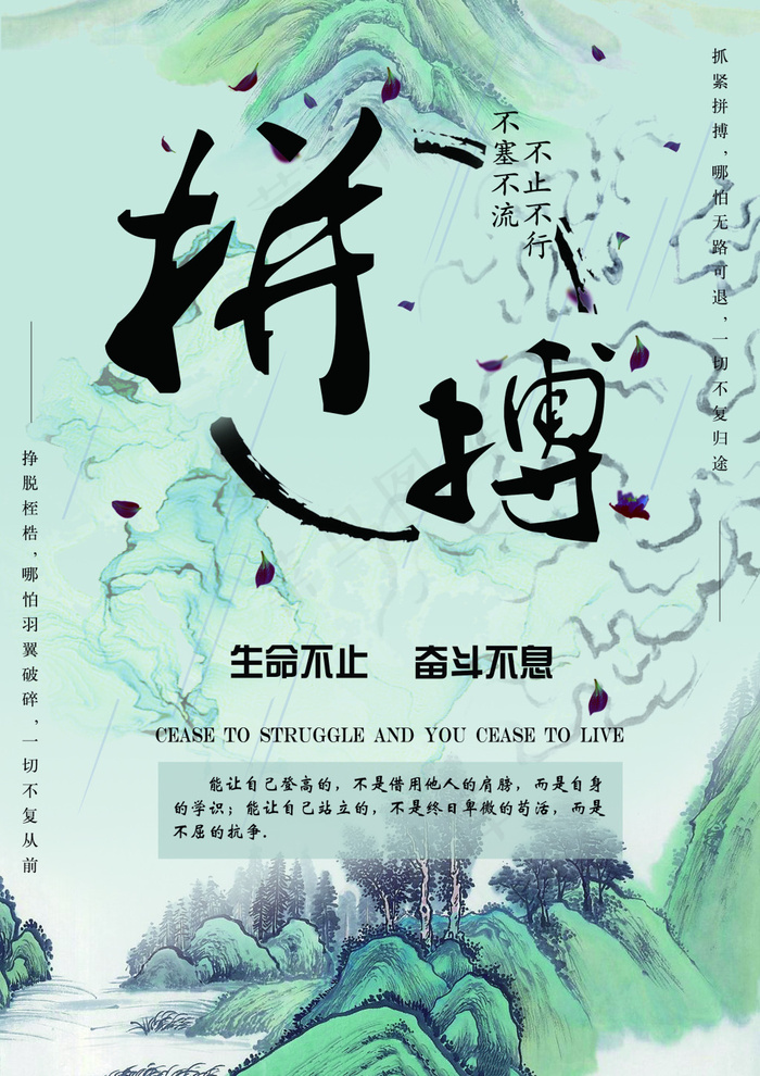 企业文化展板展架初心拼搏中国风系列海报