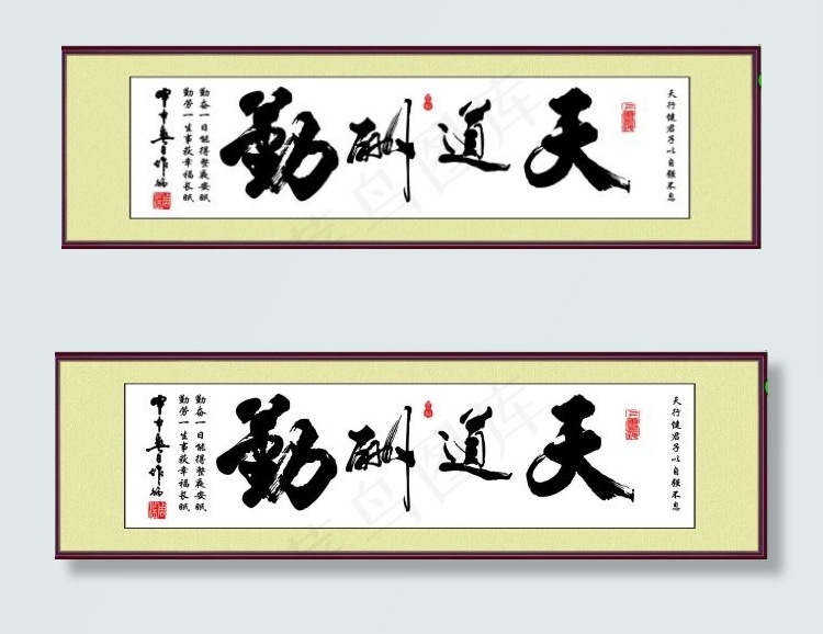 天道勤酬书法国画psd模版下载