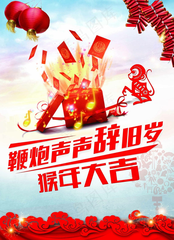 猴年大吉宣传展板设计PSD素材