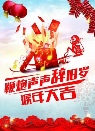 猴年大吉宣传展板设计PSD素材