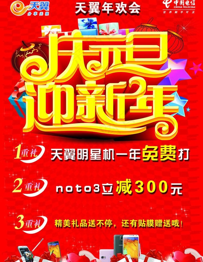 元旦促销写真贴图片(2480X3390(DPI:300))psd模版下载