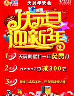 元旦促销写真贴图片 元旦促销写真贴图片