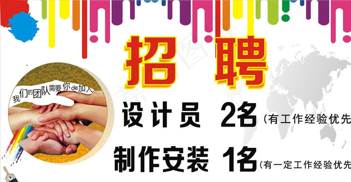 招聘图片