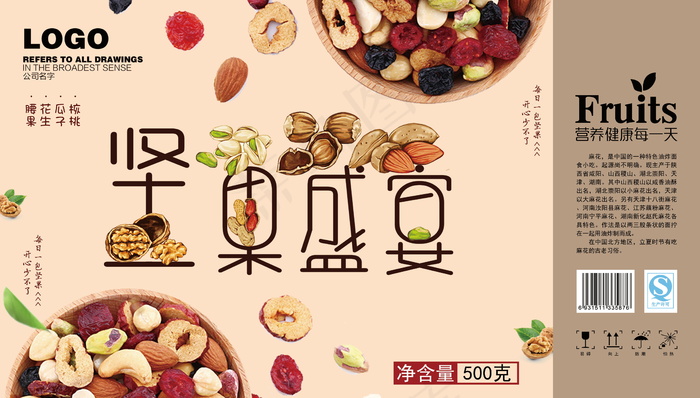 坚果手提包装礼盒psd模版下载