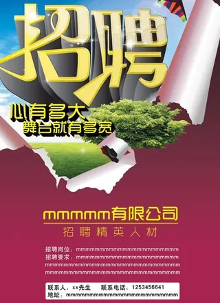 精英人才招聘海报PSD分层素