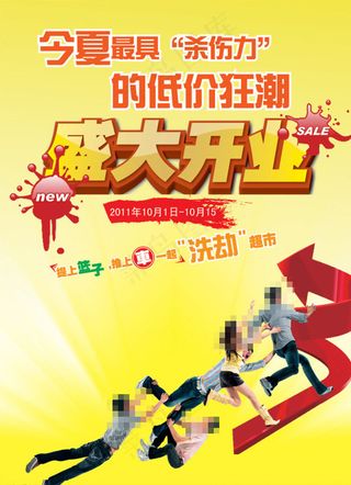低价狂潮盛大开业图片