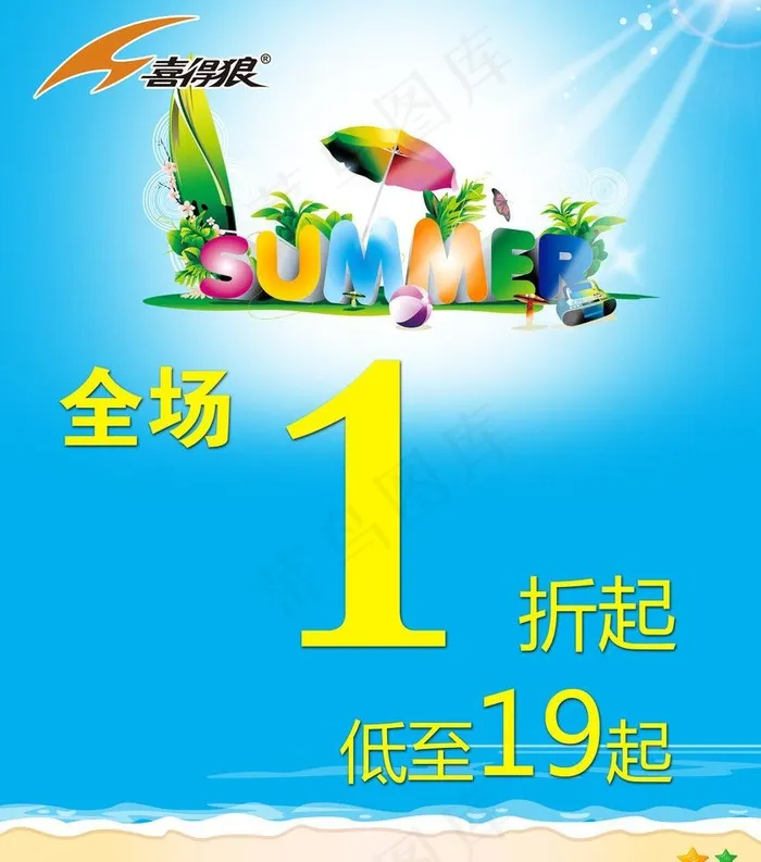 夏季海报图片(5906X7087(DPI:100))psd模版下载