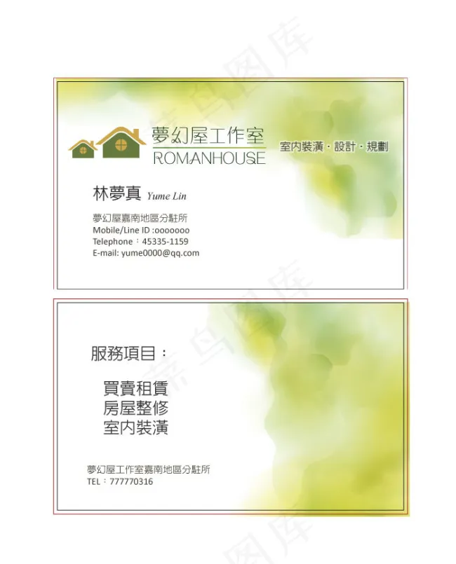 梦幻房屋名片