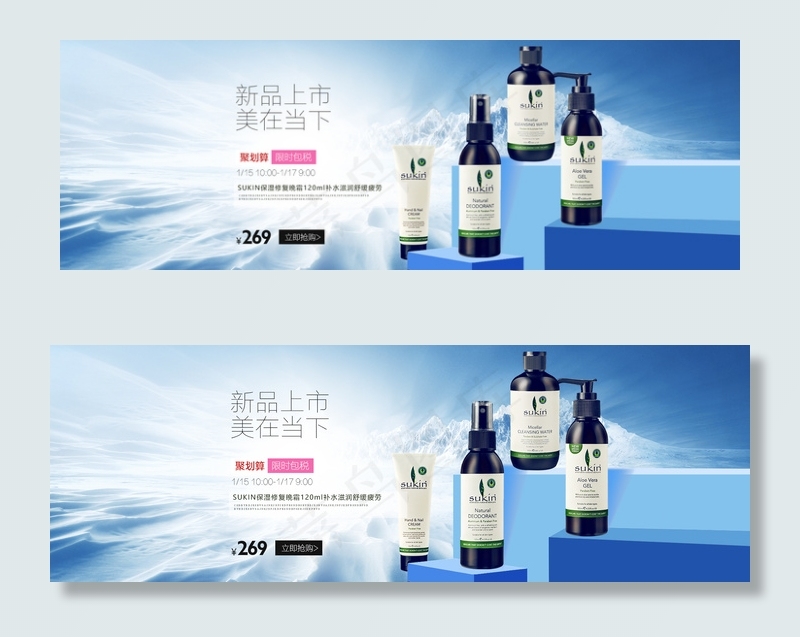淘宝天猫化妆品护肤品banner