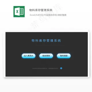 物料库存管理系统 物料库存管理系统