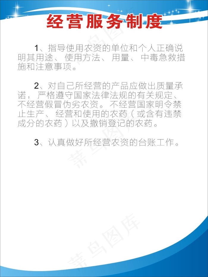 经营服务制度1cdr矢量模版下载