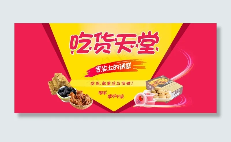 吃货天堂psd模版下载