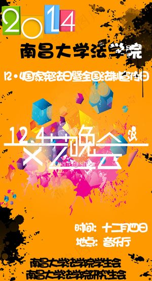 法制宣传文艺晚会