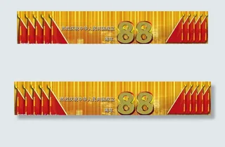 建党88周年