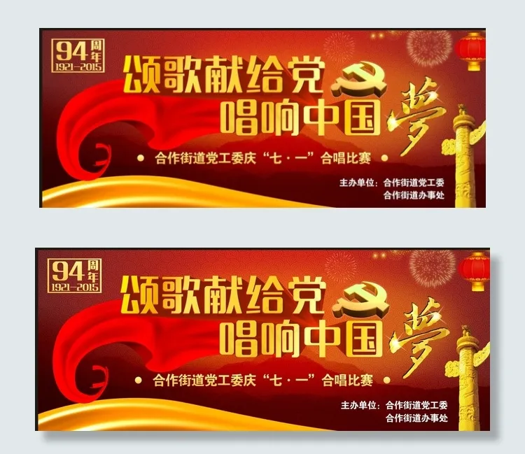 七一背景 活动 红歌赛图片(210X297)cdr矢量模版下载
