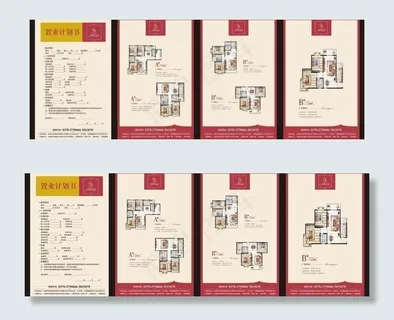 置业计划书图片