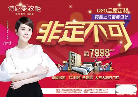 非定不可家具活动海报
