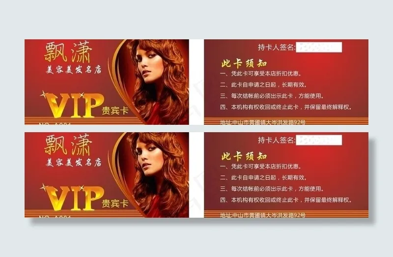 理发店vip图片cdr矢量模版下载