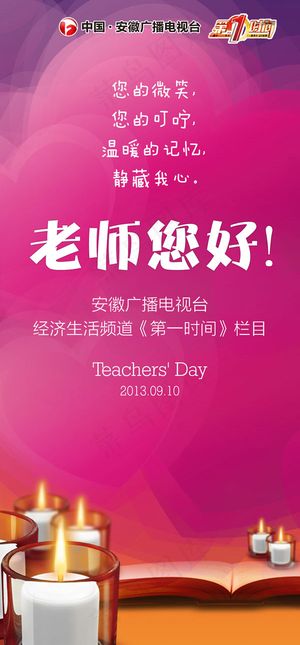 教师节宣传展架