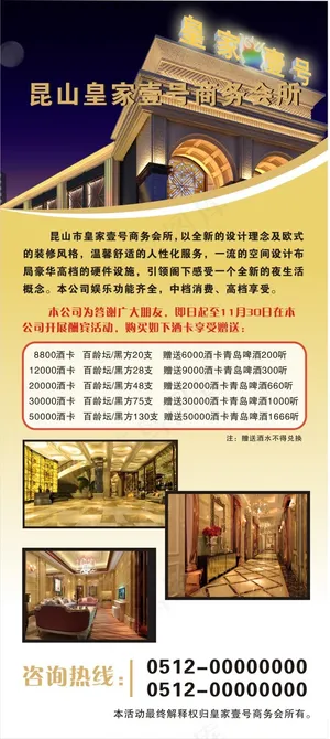 商务娱乐会所优惠海报