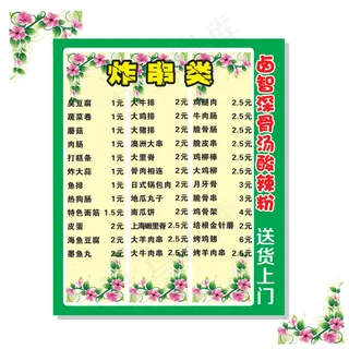 定餐卡菜单卡送餐卡酸辣粉炸串