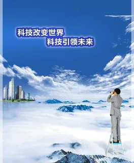 科技海报图片