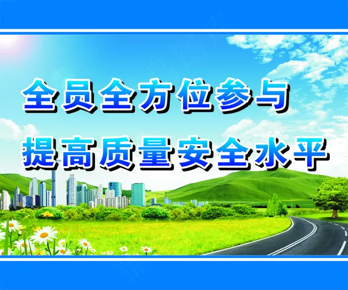 全员全方参与cdr矢量模版下载