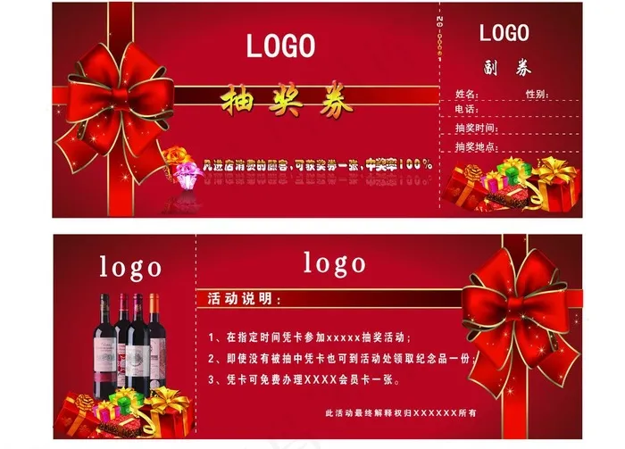 抽奖券图片(2315X1795(DPI:300))psd模版下载