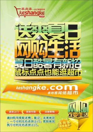 夏日宣传促销海报