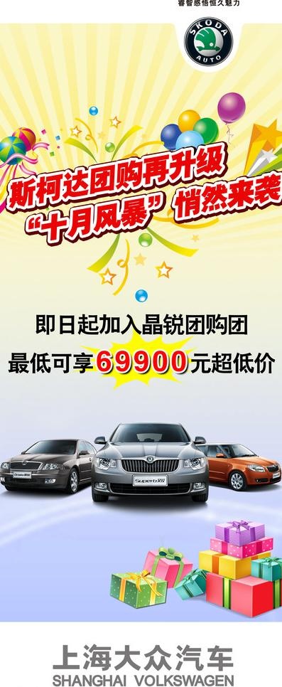 斯柯达易拉宝图片psd模版下载